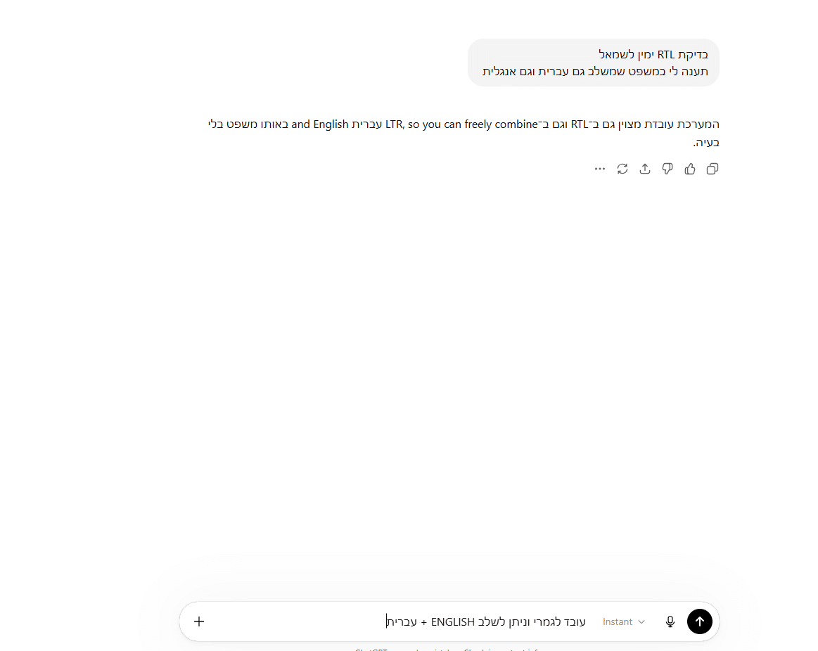 צ'אט ChatGPT מיושר מימין לשמאל עם Ultimate RTL