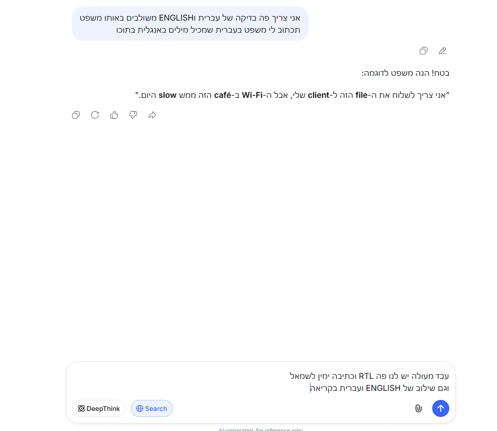 צ'אט DeepSeek מיושר מימין לשמאל עם Ultimate RTL