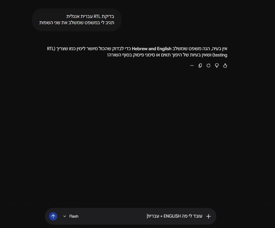 צ'אט Gemini מיושר מימין לשמאל עם Ultimate RTL