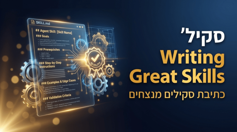 תמונת כותרת לפוסט: סקיל writing-great-skills