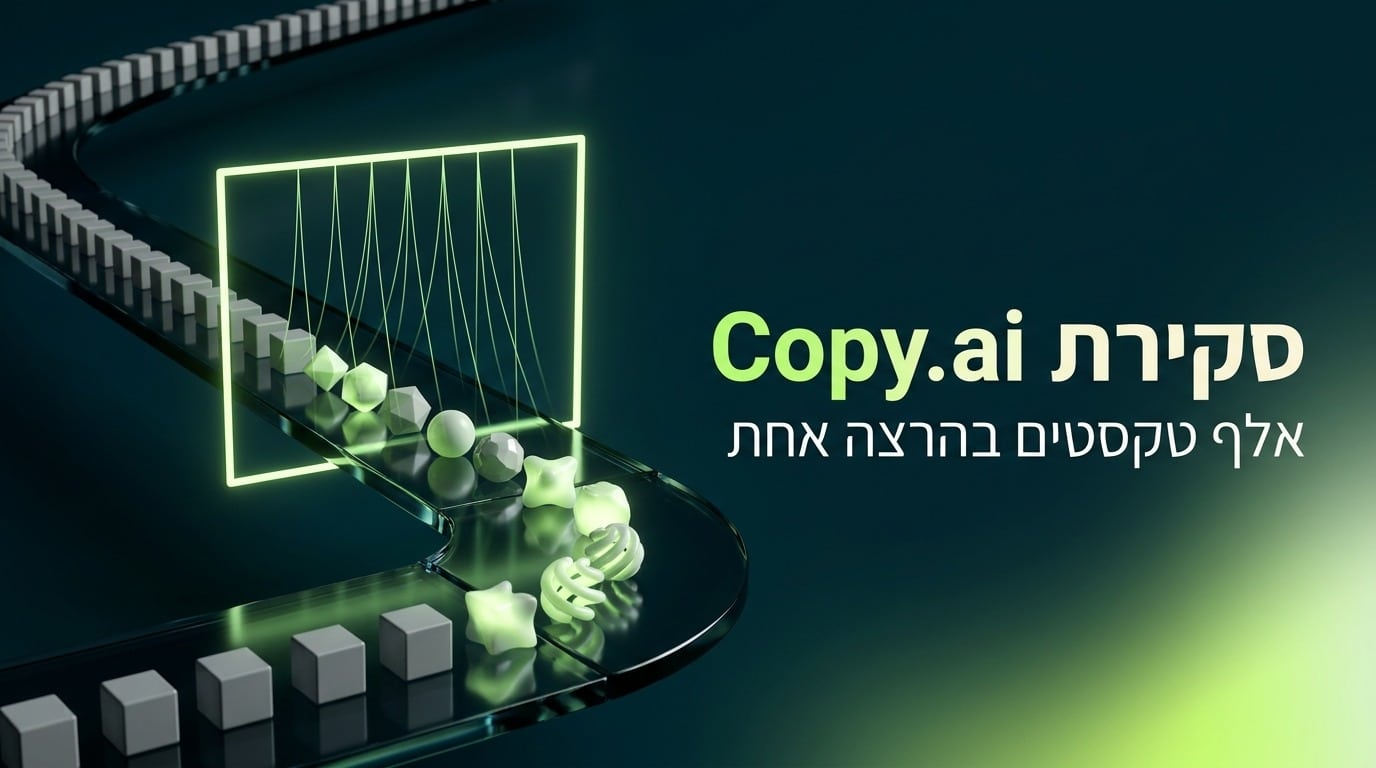 קופי איי-איי / Copy.ai