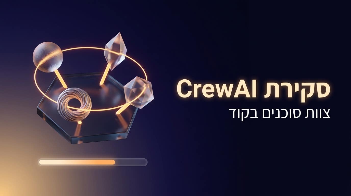 סקירה מקצועית של קרו ספריית בניית צוותי סוכנים בקוד
