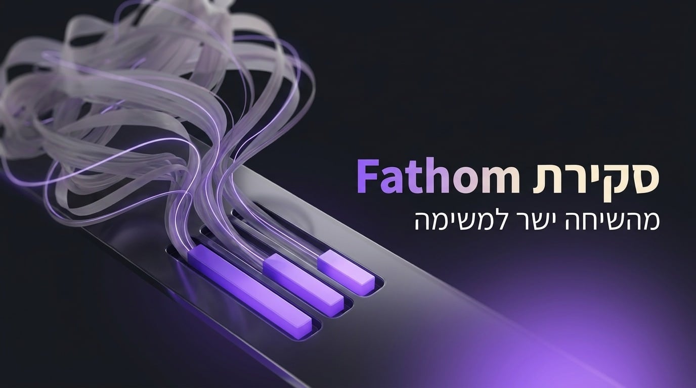פאת'ום / Fathom