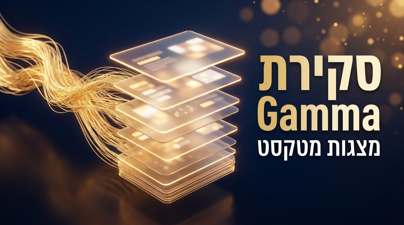 סקירה מקצועית של גאמה כלי המצגות החכם