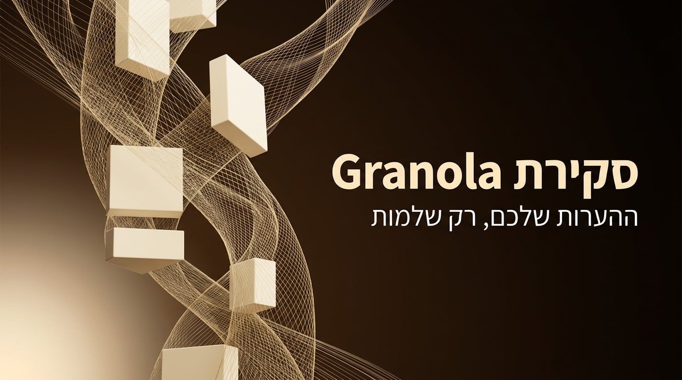 גרנולה / Granola