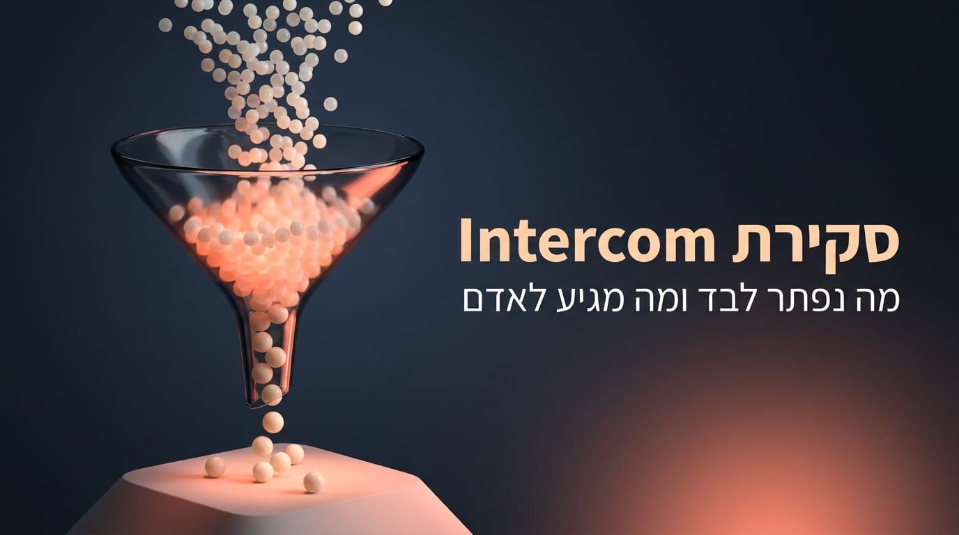 אינטרקום / Intercom