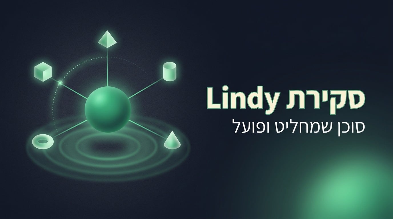 סקירה מקצועית של לינדי מערכת בניית סוכני AI לעסקים