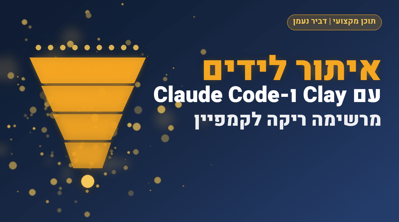 איתור לידים וכתיבת פניות אישיות עם Clay ו-Claude Code