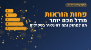 למה מחיקת סקילים והוראות משפרת את העבודה עם Claude Code?